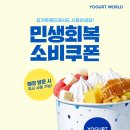 요거트월드 - 남동구 포구로 45 | 요거트월드