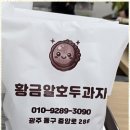 황금알 호두과자 네이버블로그