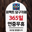 퍼펙트당구장 이미지
