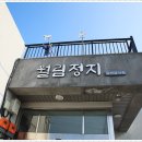 월림정지