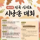 전국 시낭송 대회 | 공모전사이트 - 제10회 전국 신석초 시낭송대회 공모전