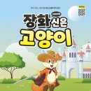 가족 뮤지컬&#39;장화 신은 고양이&#39; 공연 안내 이미지