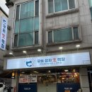 [정자역고기집] 대구식 생막창을 먹을 수 있는 분당정자동맛집 우돈정자생막창