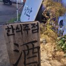낭만짚불구이 영대점 | [영남대] 간단하게 한잔하기 좋은 영대 술집_낭만 짚불구이