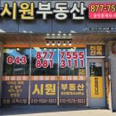 시원부동산공인중개사사무소 이미지