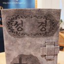 [일산 성경책 리폼] 무너진 책이 다시 살아났습니다 – 중산동 원더하우스 가죽공방