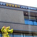 오룡중앙요양보호사교육원