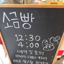 나사렛국제병원(38068) | 동춘동 베이커리맛집 소금빵전문점 솔티베이커리 소금빵나오는시간 및 메뉴 내돈내산후기