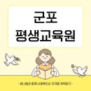 군포산업진흥원 교육훈련실 | 군포 평생교육원 사회복지사2급 수료했습니다.