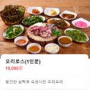 [천안/불당동맛집] 오리구이부터 든든한 오리죽 까지! 알찬 보양식 밥상, “오리세상”