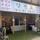 가든횟집 | 문정역회식 가든파이브횟집으로 찐추천, 양천포문정점 양SET 후기
