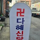 다혜상회