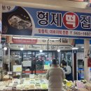 오라떡집