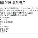 세기 센츄리에어컨 에러코드 이미지