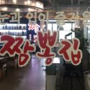 눈과입이즐거운짬뽕집 이미지