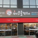 탑골 직화구이 이미지