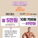 힙짐(HIP GYM) 이미지