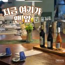 다정사 | 을지로3가 맛집 지금 여기가 맨 앞 예약 가능 단체모임 장소 추천