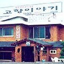 곤드레이야기 이미지