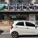 우림칼국수 이미지