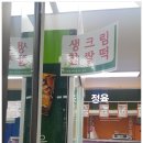 찹쌀떡을 파는 익산농협 하나로마트 신상품 메론찹쌀떡 오프라인 구매 후기(부제.찹쌀떡 구입방법 소개)