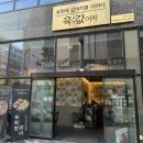 육값어치 평택점 | [평택/고덕 술집] 육값어치 :: 뭉티기와 육회가 먹고 싶을 때 찾는 맛집(feat.육사시미)