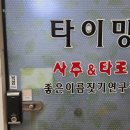 건건교 택시승강장 | 안산중앙동사주 제대로 보는 곳 안산사주 타이밍사주