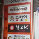 이수당구장 이미지