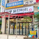 공릉닭한마리 이미지