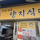 양지２식당 | [종로 6가 맛집] 가성비 최고! 요일별로 바뀌는 무한리필 백반, 종로 양지식당 솔직 후기