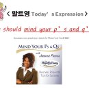 (10월 2강) You should mind your ps and qs. 이미지