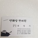 만화당한의원 이미지