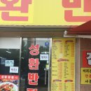 성환반점 이미지