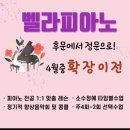벨라음악학원 - 남동구 인하로 607 | 벨라음악학원