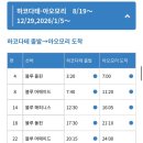 쓰가루 | [일본 / 하코다테 - 아오모리] 쓰가루해협 페리 블루 머메이드 호 스위트룸 후기