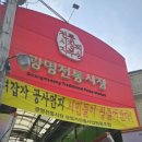 장군왕족발 영등포점 | 광명시장안에 맛집 가성비 좋은 명성왕족발 내돈내산 후기입니다