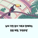 애완동물원 | 주렁주렁 동물원 실내 가족 나들이 체험 후기