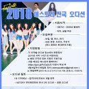 2018 애스토리 엔터테인먼트 전국오디션 안내 이미지