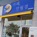 만월장