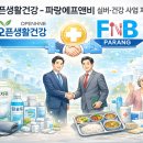 파랑에프앤비