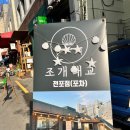 조개대교 전포점