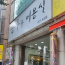 공주들미용실 - 남구 백운동 | 공주들미용실