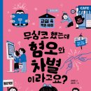 [어크로스주니어] 무심코 했는데 혐오와 차별이라고요? 이미지