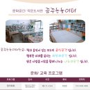 꿈꾸는놀이터작은도서관 이미지