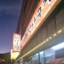 해덕아구찜