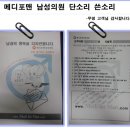 메디포맨남성의원 | 메디포맨 남성의원- 부천 메디포맨 남성의원에 도착한 고객님의 단소리 쓴소리~ 부천 메디포맨 남성의원