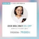 다비치안경 평촌학원가점