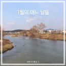 세븐일레븐 안성칠곡점 | 1월의 일상기록 두번째