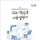 세종시교육청학교지원본부,｢2024 학교지원본부 사용설명서｣ 발간 이미지