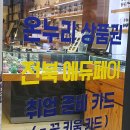 루카루카전북대점 이미지